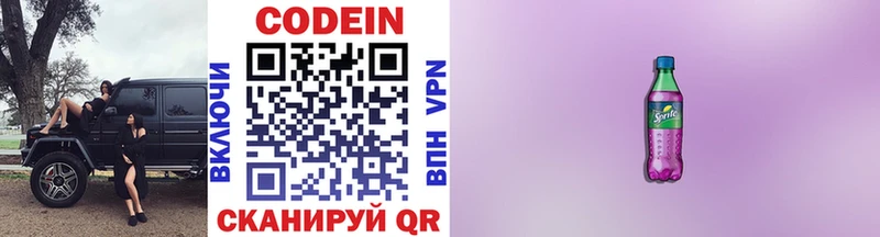 Codein напиток Lean (лин)  Салехард 